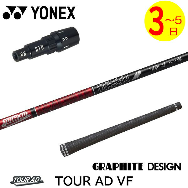 楽天市場】【最短で翌日発送】ヨネックス スリーブ付きシャフト