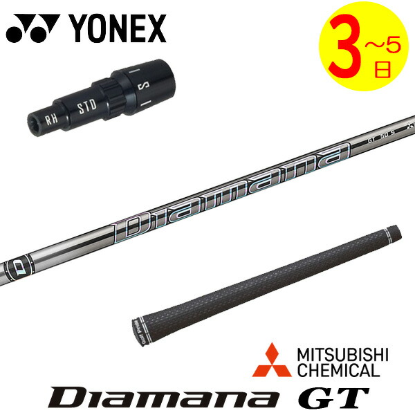 楽天市場】【3〜5営業日】ヨネックス スリーブ付きシャフト 三菱