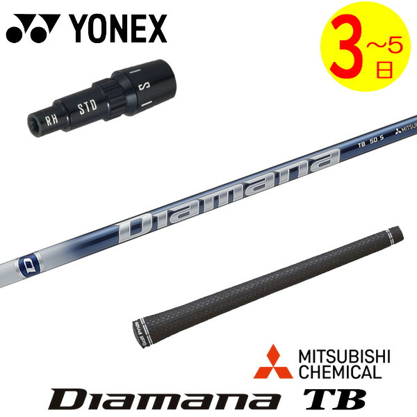 三菱ケミカル - Diamana w70 xflex ドライバー用シャフト dmpd-sxnzx.jpg