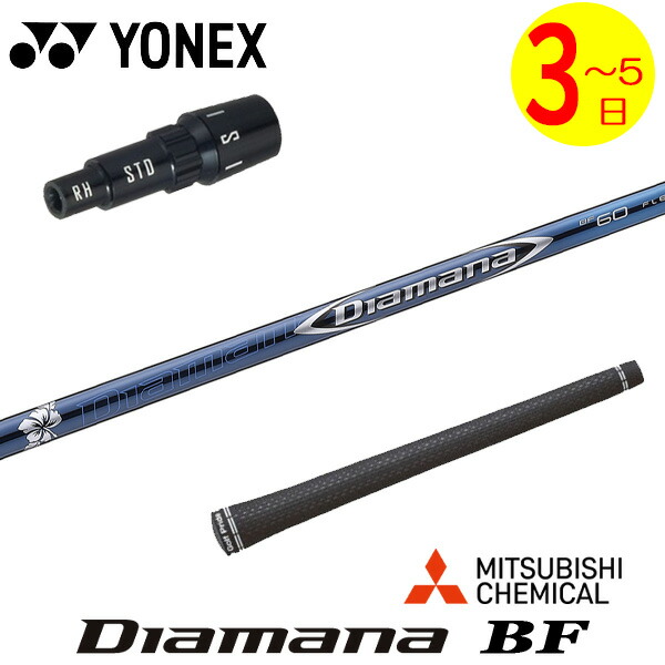 三菱ケミカル - ディアマナ　40S ドライバー用シャフト 楽天市場】三菱ケミカル ディアマナ WB キャロウェイ用 スリーブ