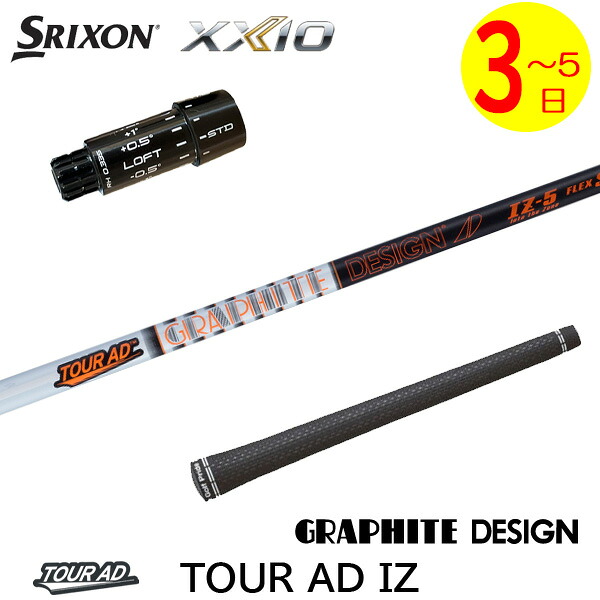 【3～5売り買い日】スリクソン ZXi 捩り付き添い人立て坑 グラファイトデザイン TourAD IZ［周遊旅行AD IZ］ １番ウッド用 クラブ用パーツ-クラブ-スポーツ・アウトドア