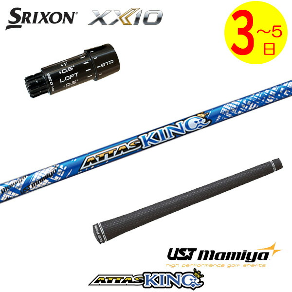 【3～5営業日】スリクソン ZXi スリーブ付きシャフト USTマミヤ ATTAS KING［アッタスキング］ ドライバー用｜ゴルフネオ