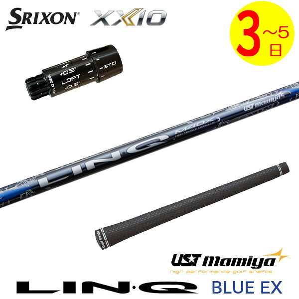 最短で翌日発送】スリクソン ZXi スリーブ付きシャフト USTマミヤ LIN
