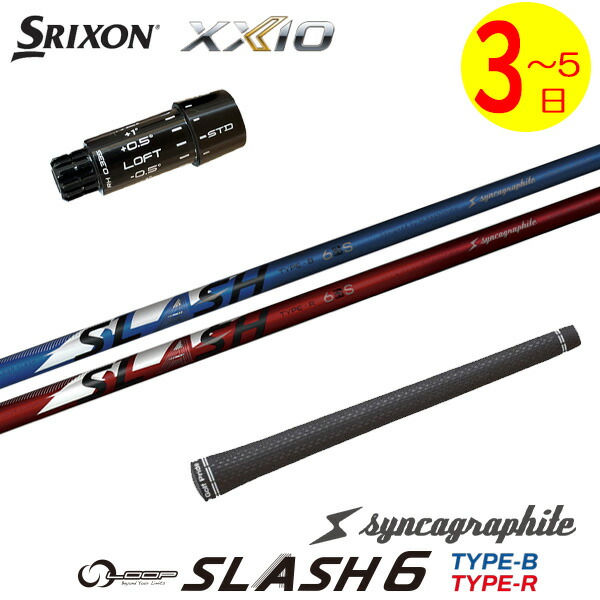 【3～5取り引き日】スリクソン ZXi 衣袂付き添い人立て坑 シンカグラファイト LOOP SLASH 6［繰り返し スラッシュ シックス］ １番ウッド用