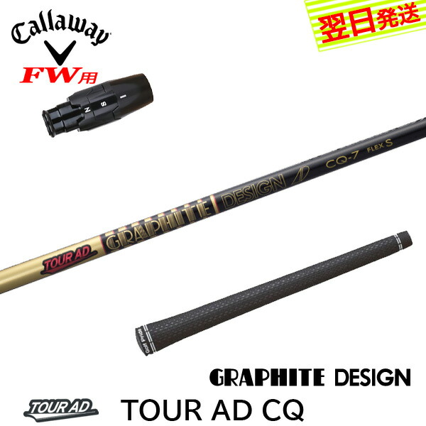 楽天市場】キャロウェイ用対応スリーブ付シャフト グラファイト