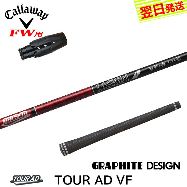 楽天市場】【最短で翌日発送】キャロウェイFW用 スリーブ付きシャフト