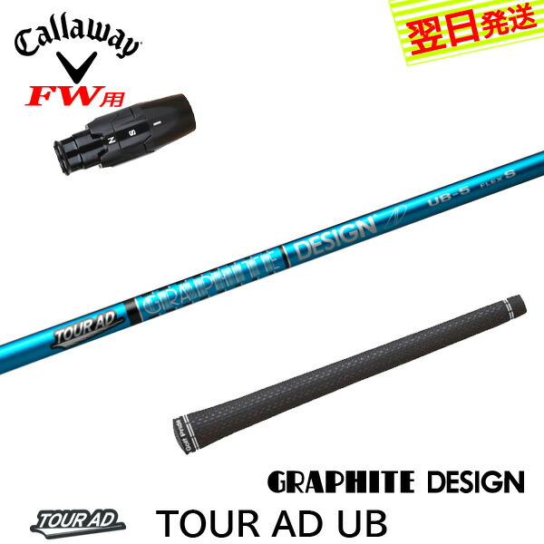 楽天市場】【最短で翌日発送】キャロウェイ スリーブ付きシャフト