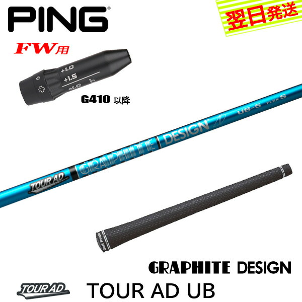 美品 TOUR AD UB 5X 7w 5w用 フェアウェイウッド シャフト 美品 TOUR AD UB 5X 7w 5w用 フェアウェイウッド シャフト - メルカリ