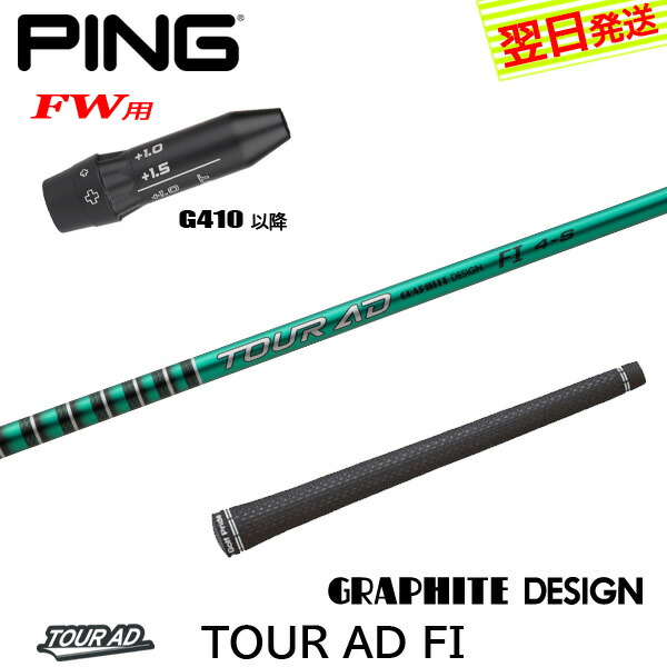 楽天市場】【最短で翌日発送】ピンG410以降FW用 スリーブ付き