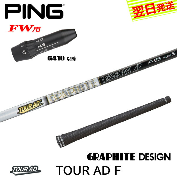 楽天市場】【最短で翌日発送】ピンG410以降 スリーブ付きシャフト