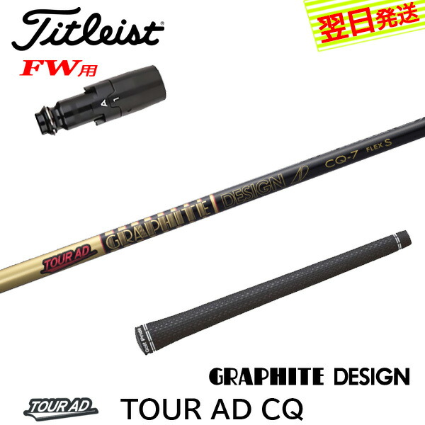 楽天市場】【最短で翌日発送】タイトリストFW用 スリーブ付きシャフト
