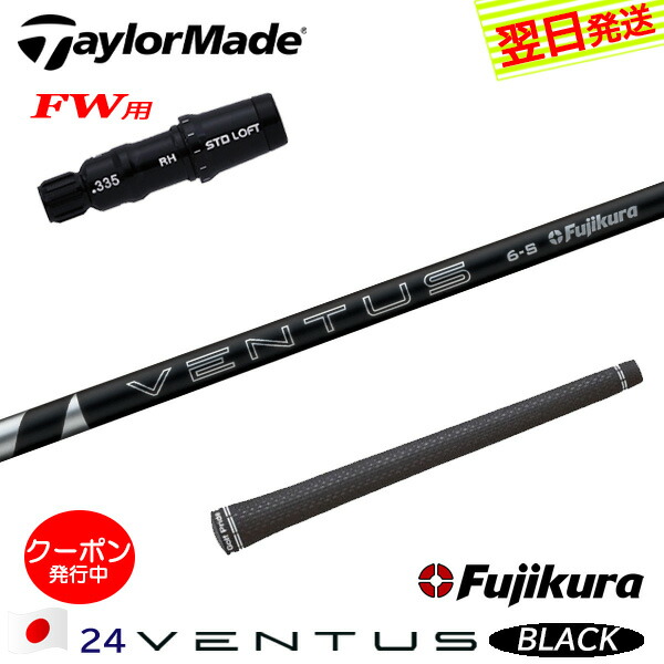 楽天市場】【クーポン配布中】FW用 フジクラ 日本仕様 24 VENTUS