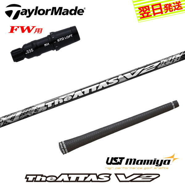 The ATTAS V2 6X ドライバーシャフト テーラーメイドスリーブ付き UST Mamiya テーラーメイド用OEM対応スリーブ付シャフト UST