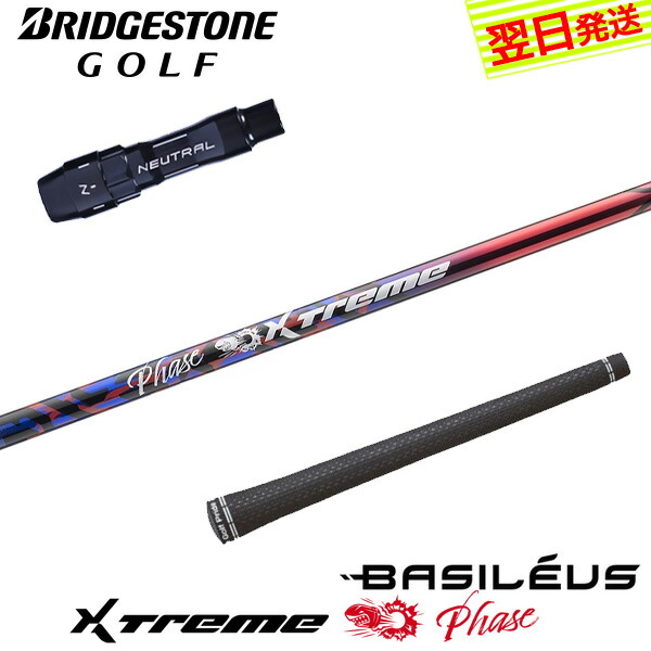 【最短でまたの日送りとどける】ブリヂストン 衣袂付き添い人矢がら Basileus バシレウス XTM Phase［エクストリーム 位相角 ］ １番ウッド用