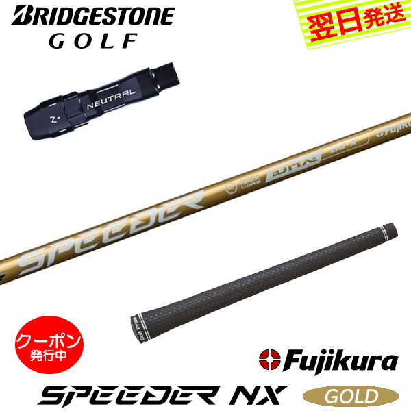 ブリヂストンドライバー用シャフト 楽天市場】【最短で翌日発送】ブリヂストン スリーブ付き