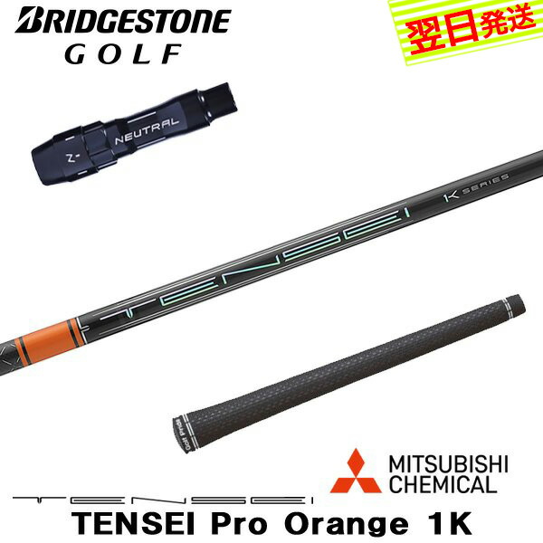 楽天市場】BRIDGESTONE ブリヂストン スリーブ付シャフト 三菱