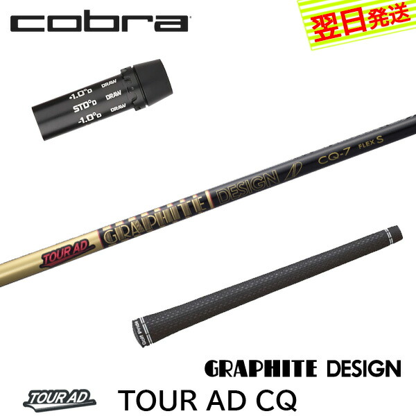 楽天市場】【最短で翌日発送】コブラ スリーブ付きシャフト