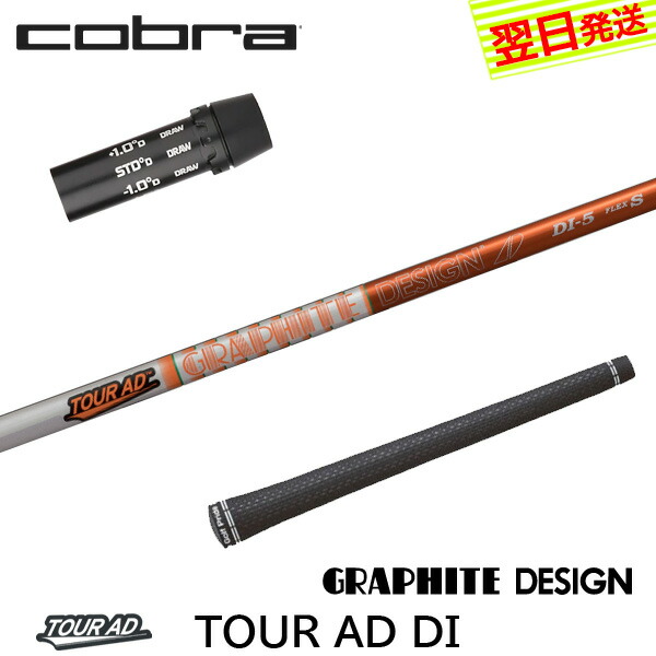 楽天市場】コブラ用OEM対応スリーブ付シャフト グラファイトデザイン