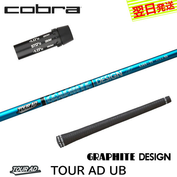 楽天市場】【最短で翌日発送】コブラ スリーブ付きシャフト