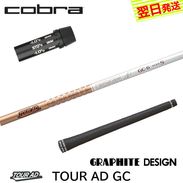 楽天市場】【最短で翌日発送】コブラ スリーブ付きシャフト