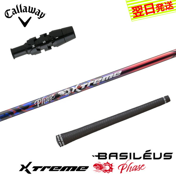 【最短でまたの日送りとどける】キャロウェイ 衣袂付き添い人矢がら Basileus バシレウス XTM Phase［エクストリーム 位相角 ］ １番ウッド用