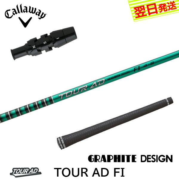 楽天市場】【最短で翌日発送】キャロウェイ スリーブ付きシャフト