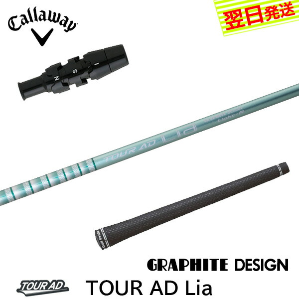 楽天市場】【最短で翌日発送】キャロウェイ スリーブ付きシャフト