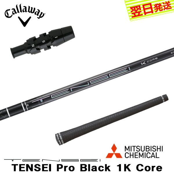 楽天市場】キャロウェイ ドライバー用純正スリーブ付きカスタム