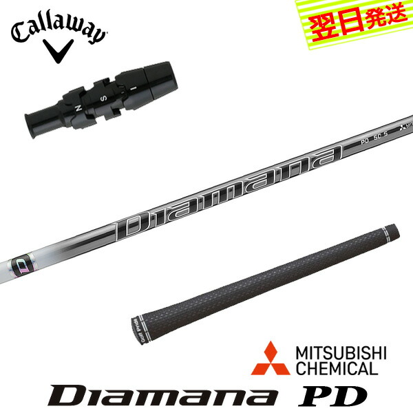 楽天市場】キャロウェイ用スリーブ付シャフト 三菱ケミカル Diamana PD