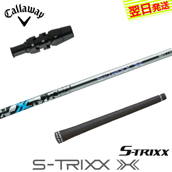 楽天市場】【クーポン発行中】S-TRIXX X エストリックス