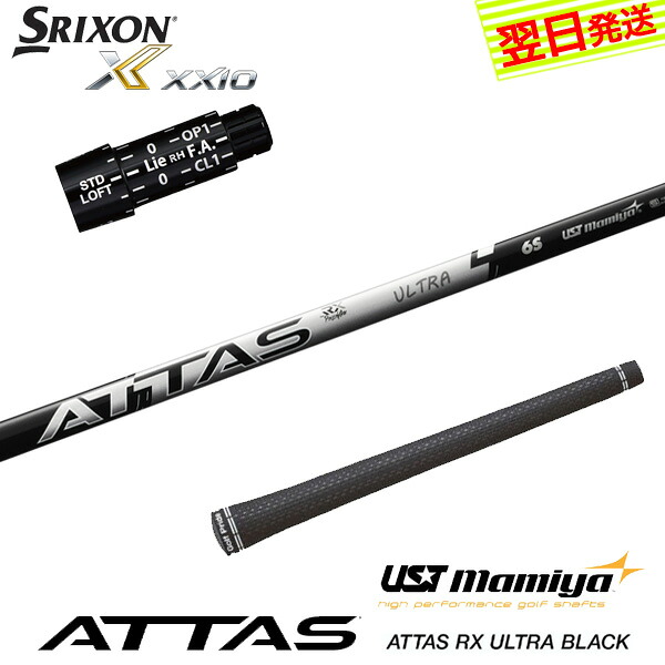 【最短でまたの日送りとどける】スリクソン 捩り付き添い人立て坑 USTマミヤ ATTAS RX ULTRA BLACK［アッタス RX ウルトラ 黒いこと］ １番ウッド用 シャフト-クラブ