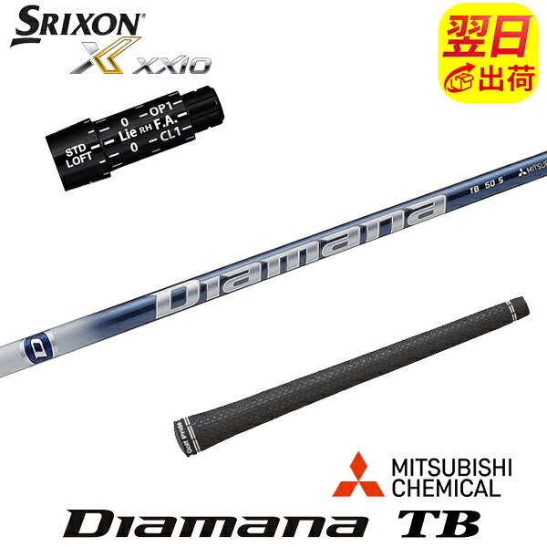 【最短で翌日発送】スリクソン スリーブ付きシャフト 三菱ケミカル Diamana TB［ディアマナ TB］ ドライバー用｜ゴルフネオ