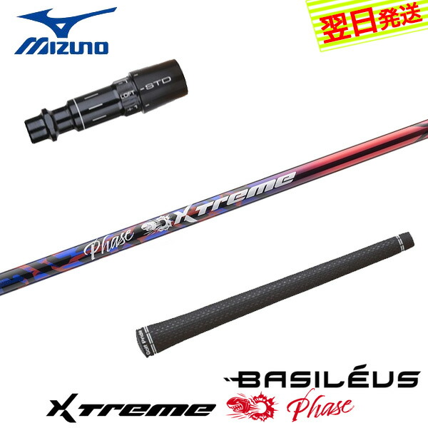 【最短でまたの日送りとどける】ミズノ 衣袂付き添い人矢がら Basileus バシレウス XTM Phase［エクストリーム 位相角 ］ １番ウッド用