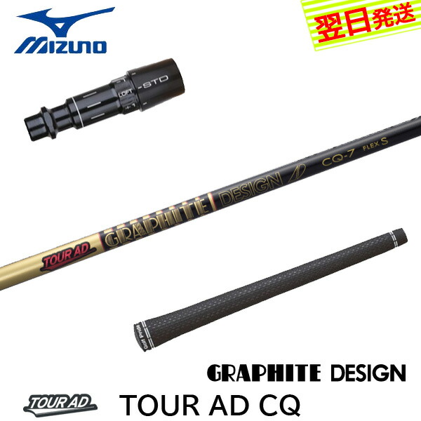 楽天市場】【最短で翌日発送】ミズノ スリーブ付きシャフト