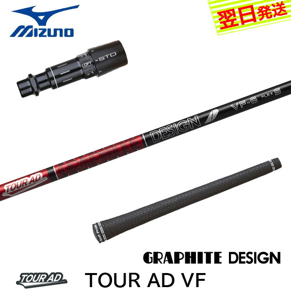 ツアーAD VF-5 FLEX R1 シャフト テーラーメードスリーブ付 楽天市場】【最短で翌日発送】ヨネックス スリーブ付きシャフト