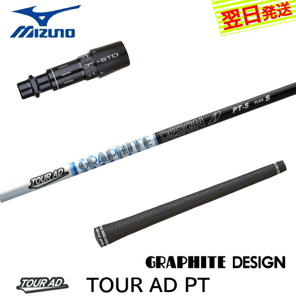 楽天市場】Mizuno ミズノ スリーブ付きシャフト グラファイトデザイン