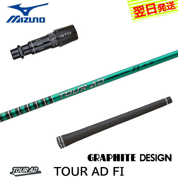 楽天市場】【最短で翌日発送】ミズノ スリーブ付きシャフト