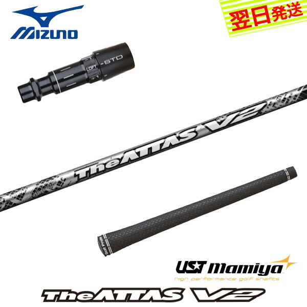 ATTAS DAAAS 5S ミズノスリーブ付きドライバーシャフト 楽天市場】【最短で翌日発送】ミズノ スリーブ付きシャフト USTマミヤ