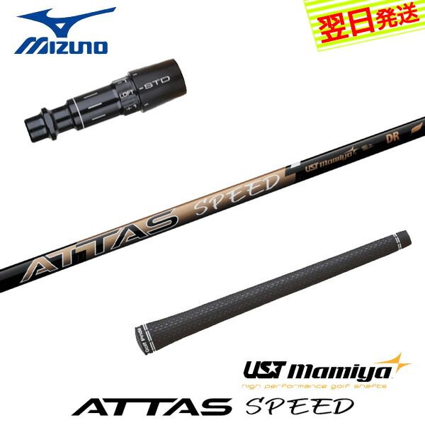 楽天市場】【最短で翌日発送】ミズノ スリーブ付きシャフト USTマミヤ