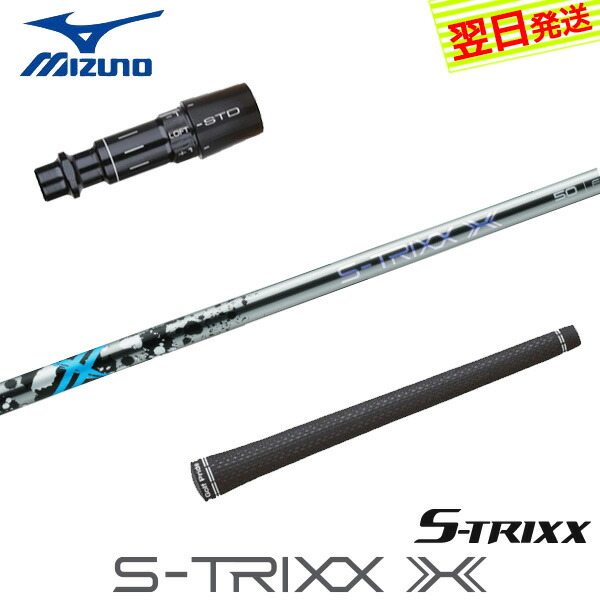 【美品】S-TRIXX X エストリックスエックス 50R キャロウェイスリ−ブ クーポン付 エストリックス X S-TRIXX エックス シャフト単体