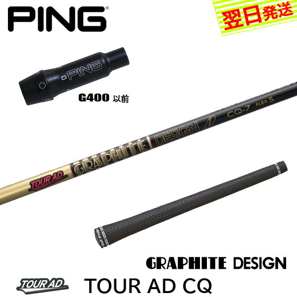 楽天市場】【最短で翌日発送】ピンG400 スリーブ付きシャフト