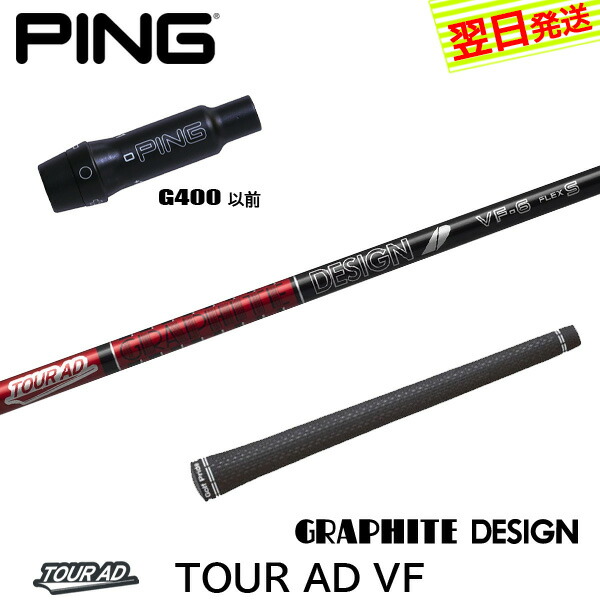 ping G400用　ツアーAD UB-5Sドライバーシャフト ping G400用 ツアーAD UB-5Sドライバーシャフト G400ドライバー