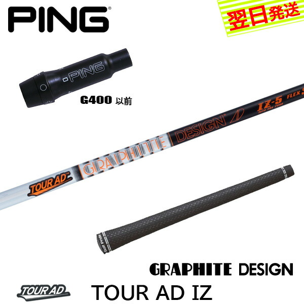 ping G400用　ツアーAD UB-5Sドライバーシャフト ping G400用 ツアーAD UB-5Sドライバーシャフト G400ドライバー