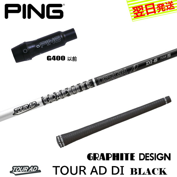 ping G400用　ツアーAD UB-5Sドライバーシャフト ping G400用 ツアーAD UB-5Sドライバーシャフト ping G400用