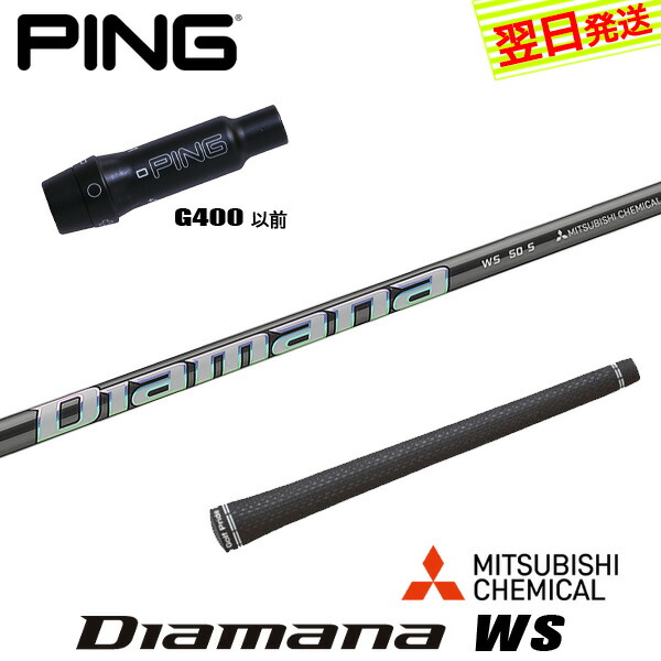 【在庫限り】ピンG400用OEM対応スリーブ付シャフト 三菱ケミカル Diamana ZF ディアマナZF 日本仕様 楽天市場】【最短で翌日発送】ピンG400 スリーブ付きシャフト 三菱