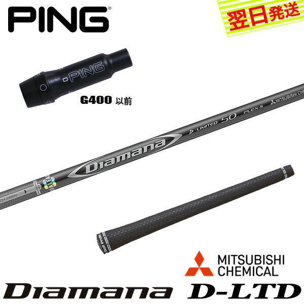 楽天市場】【最短で翌日発送】ピンG400 スリーブ付きシャフト 三菱