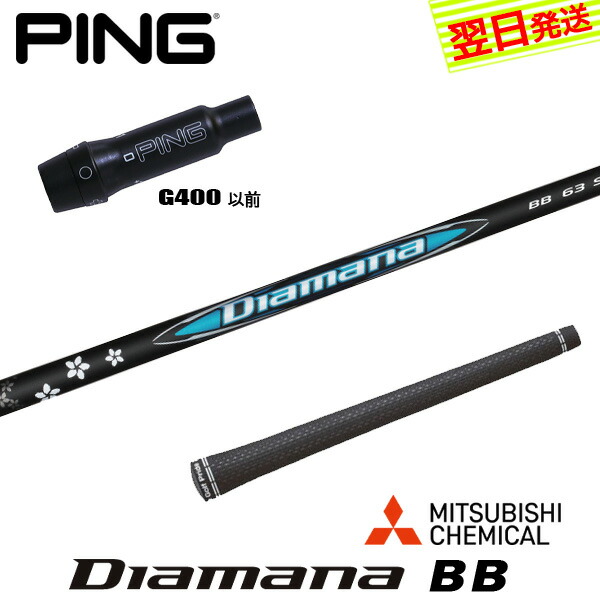 ディアマナbb 7tX pingスリーブ　5w用 ピン各種対応スリーブ超激安カスタム ディアマナ BBシリーズ