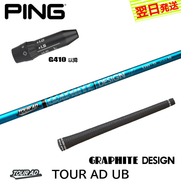 楽天市場】【最短で翌日発送】ピンG400 スリーブ付きシャフト