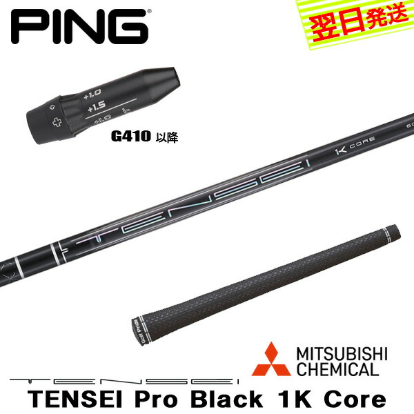 タイトリスト5W シャフト テンセイ1Kブラック　75S タイトリスト5W シャフト テンセイ1Kブラック 75S Titleist