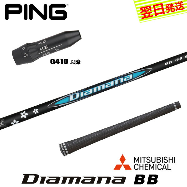 ピンスリーブ　ディアマナ BB 53S 美品 楽天市場】三菱ケミカル ディアマナ Diamana BBシリーズ ピン （非純正